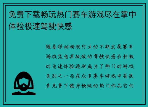 免费下载畅玩热门赛车游戏尽在掌中体验极速驾驶快感