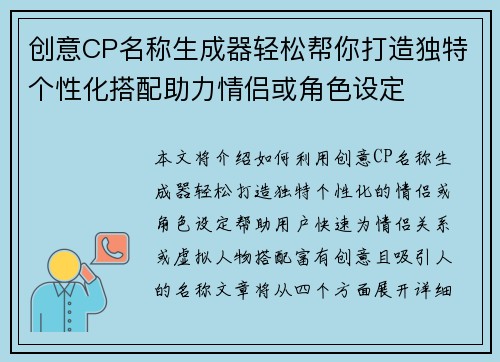 创意CP名称生成器轻松帮你打造独特个性化搭配助力情侣或角色设定