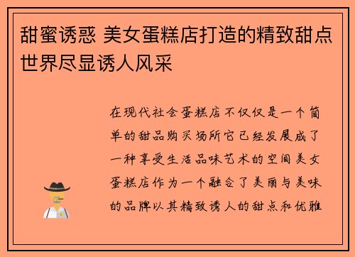 甜蜜诱惑 美女蛋糕店打造的精致甜点世界尽显诱人风采