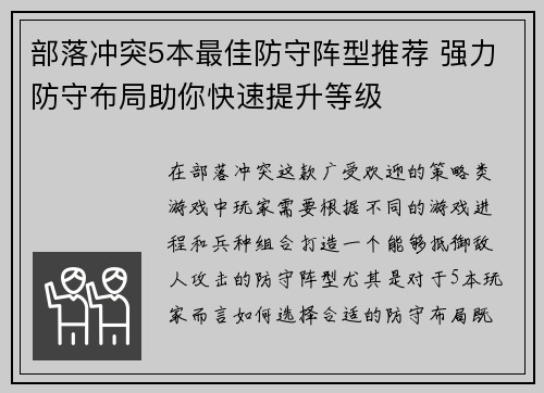 部落冲突5本最佳防守阵型推荐 强力防守布局助你快速提升等级